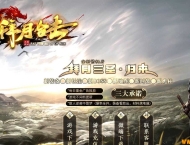 独家1.95拜月鉴定专属合击版-龙墓强体冰精【HGE引擎】