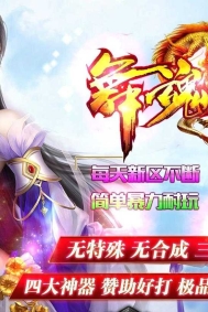 1.80舞魂火龙三职业小极品版-蛟龙主宰【GOM引擎】