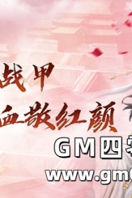 芳华染战甲，热血敬红颜！女神节超值活动倾情上线！