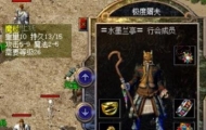 热血传奇 玛法人物装备盘点（水墨兰亭篇）