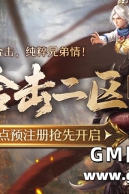 再掀1.80怀旧巨浪！1.80合击二区（217区）角色预注册现已抢先开放！ 发布日期：202...