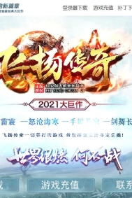 快手大服1.80飞扬火龙第二季三职业版-冰雪之城【GOM引擎】