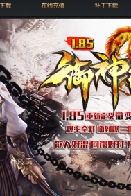 1.85御神微变三职业版-浅湾姣神【GOM引擎】