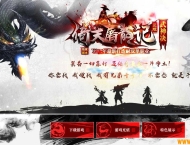 精修倚天屠龙神器单职业版-天界百战仙尊·血翼【GOM引擎】