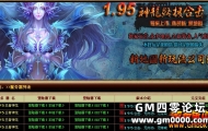 1.95新神龙合击