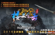 新版楼兰暴风合击
