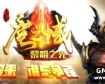 黎明之光单职业传奇
