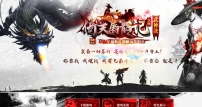 精修倚天屠龙神器单职业版-天界百战仙尊·血翼【GOM引擎】
