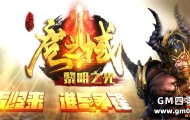黎明之光单职业传奇