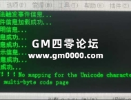 翎风传奇引擎 NO mapping报错