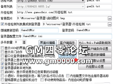 传奇登陆器只有1024x768的分辩率，登陆器多个分辩率设置方法