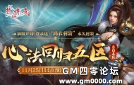 心法回归五区(804区)预注册现今日14点开启，满级开局！
