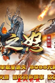 龙之怒第三季单职业版-迷失幻境-神龙界-幽冥阎罗殿