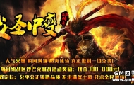 传奇SF一条龙-战圣中变