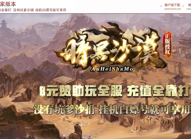 暗黑沙漠激情单职业版-冥河之怒【GOM引擎】