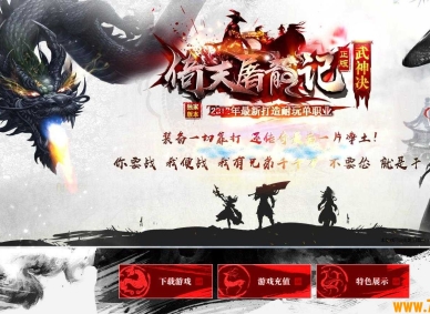 精修倚天屠龙神器单职业版-天界百战仙尊·血翼【GOM引擎】