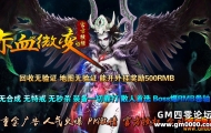 赤血传奇-激情微变-官方首页-正版授权