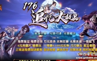 1.76追忆大极品无限刀速无限魔法