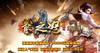 龙之怒第三季单职业版-迷失幻境-神龙界-幽冥阎罗殿