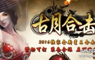 古月合击
