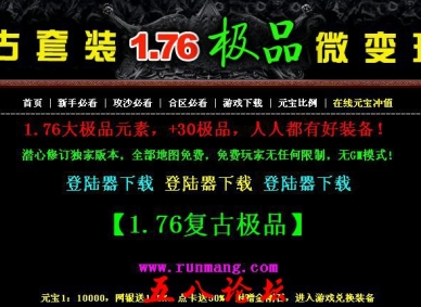 1.76卓越微变大极品元素版-深渊魔域-烟花殿堂-玛雅神殿