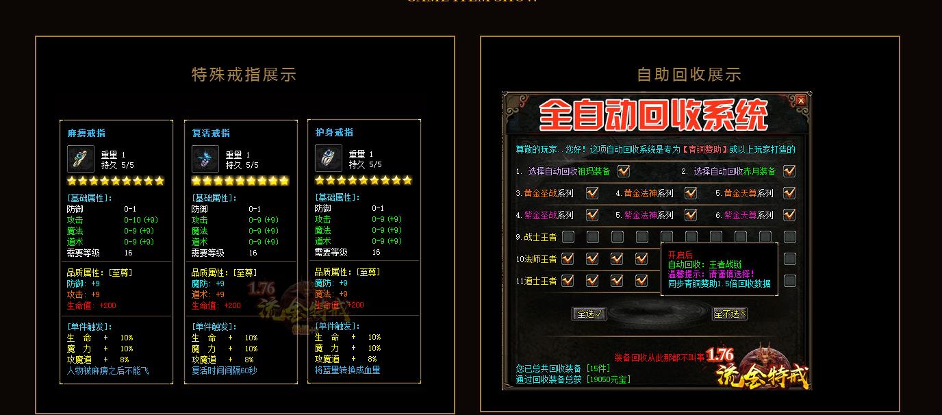 1.76流金特戒极品+9复古三职业版-毁灭巅峰[GOM引擎]