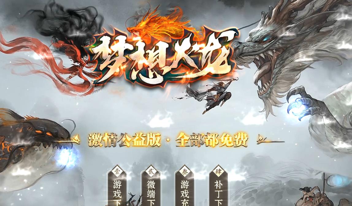 梦想火龙上岛打金公益三职业版-魔化雄狮【GOM引擎】