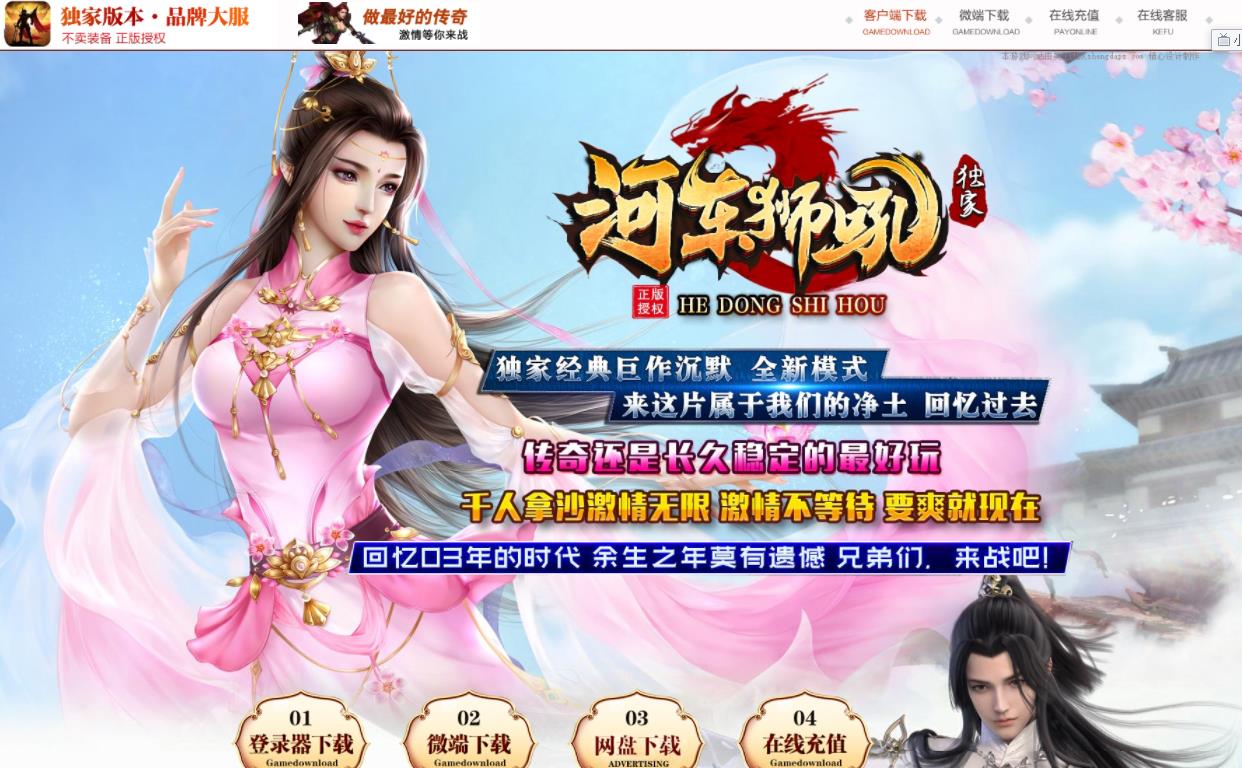 河东狮吼沉默复古三职业版-蝎斧魔王-欲火凤凰