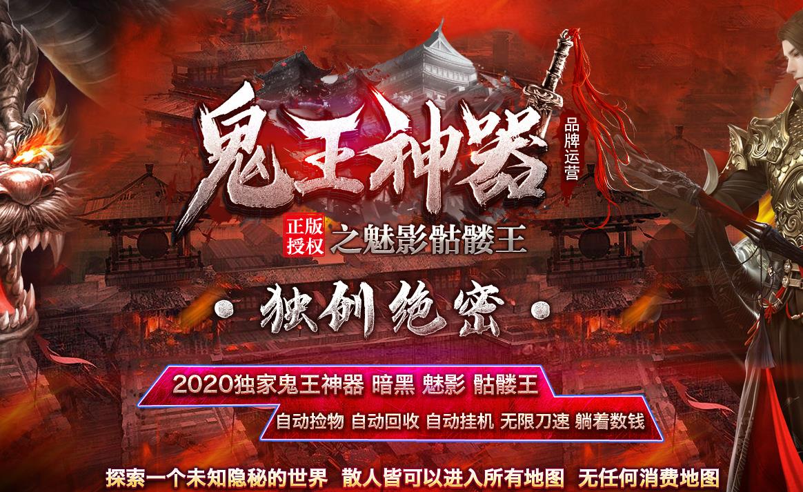 鬼王神器之魅影骷髅打金单职业版-太极魔灵【GOM引擎】