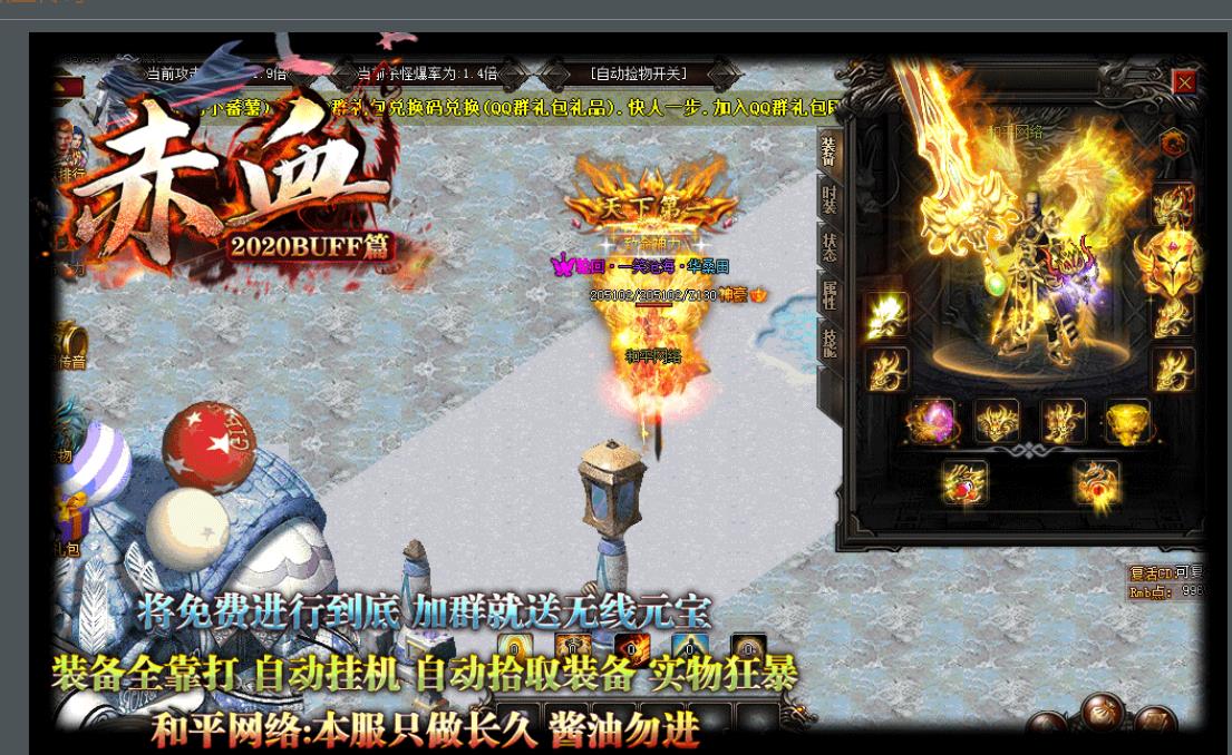 赤血神器单职业BUFF篇版-九阴神兽【GOM引擎】