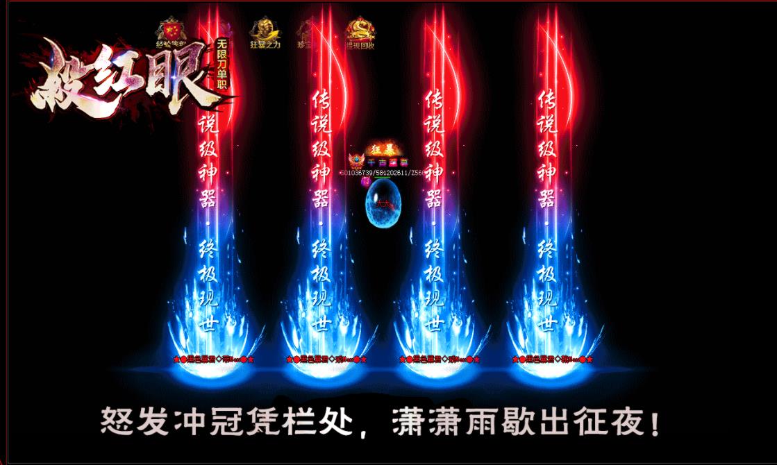 殺红眼无限刀神器打金单职业版-麒麟仙尊【GOM引擎】