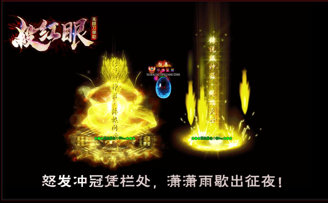 殺红眼无限刀神器打金单职业版-麒麟仙尊【GOM引擎】