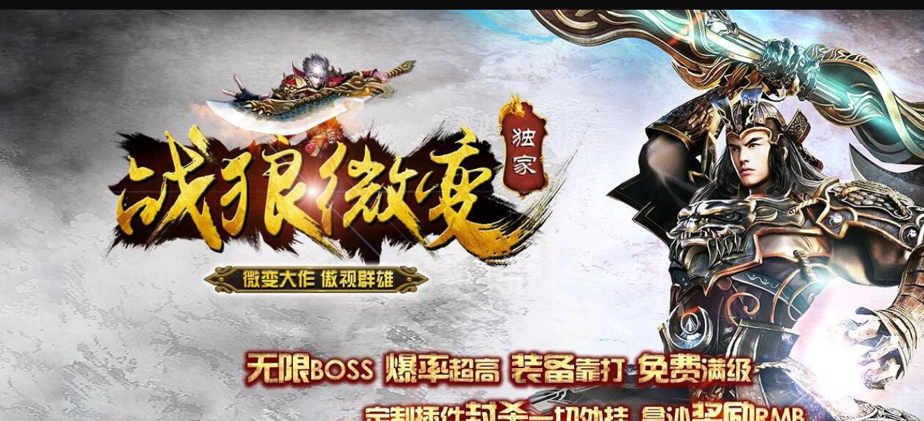 战狼微变无限BOSS爆率超高版-远古鬼神【HERO引擎】