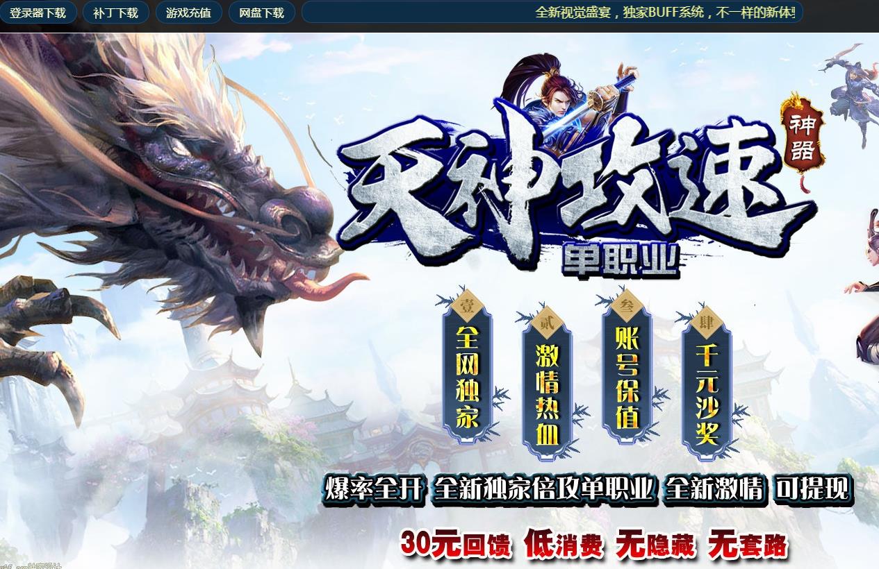 天神攻速倍攻神器单职业BUFF系统版-金刚领域【GOM引擎】