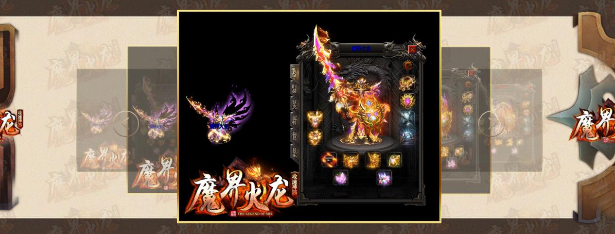 魔界火龙攻速神器打金单职业版-凌霄虎卫【GOM引擎】