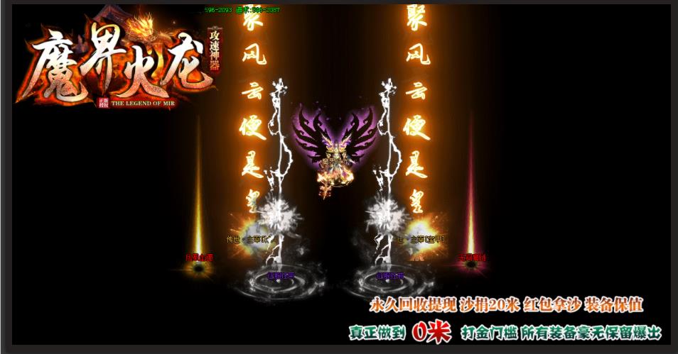 魔界火龙攻速神器打金单职业版-凌霄虎卫【GOM引擎】