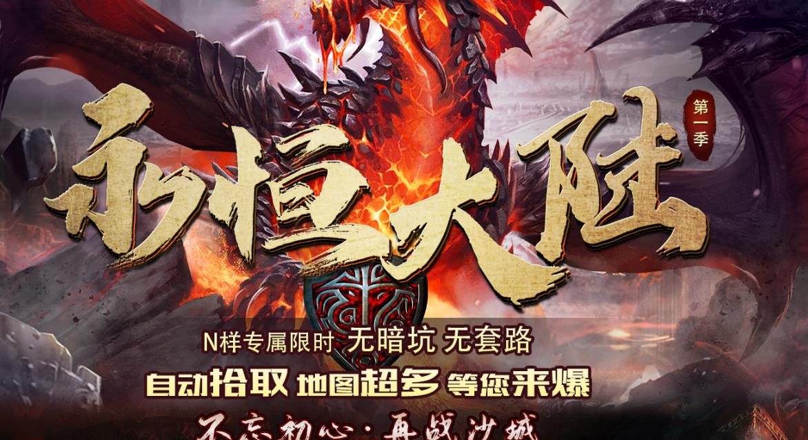 永恒大陆专属神器公益单职业版-起源主宰神【GOM引擎】