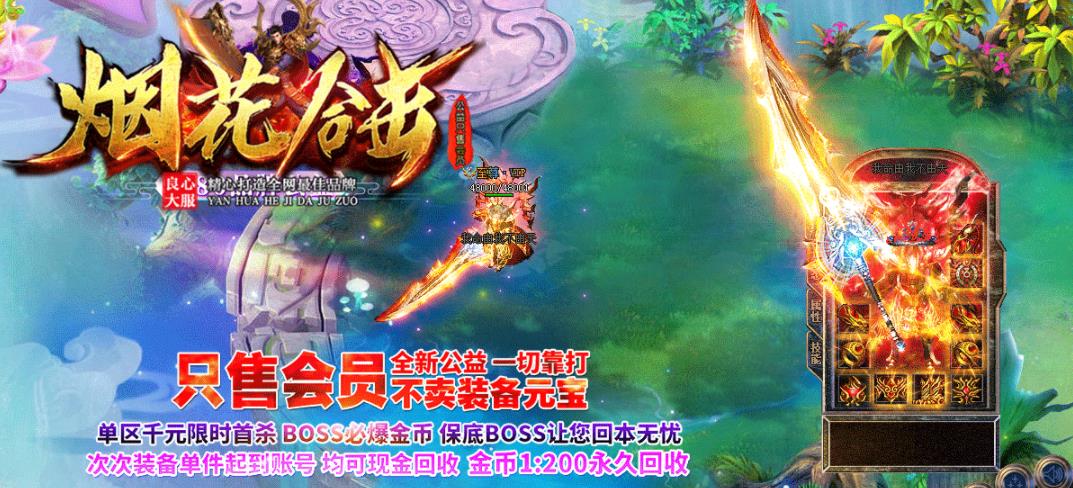 1.80烟花合击星王公益三职业版-天下浮屠亡灵【GOM引擎】