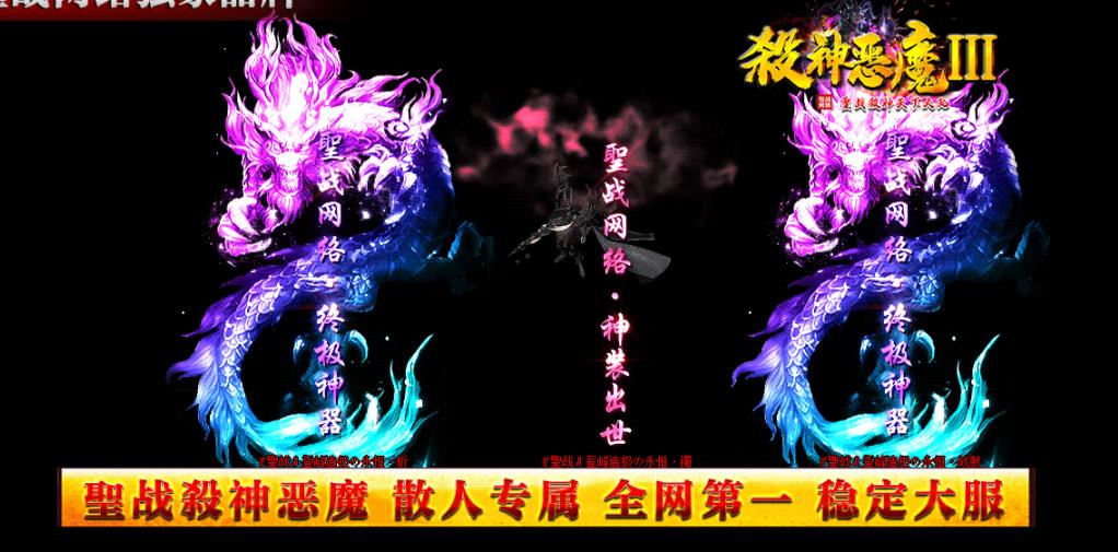 杀神恶魔改版天下大乱打金单职业版-武道神话【GOM引擎】