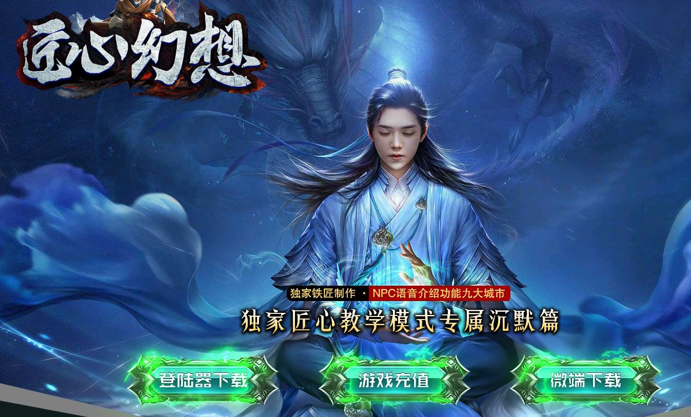 匠心幻想专属剧情单职业特色版-魔化鬼魂【GEE引擎】