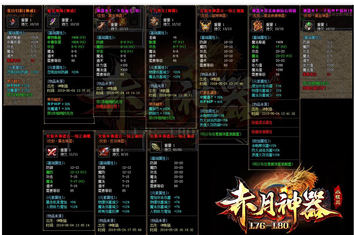 究极神器精品1.76-1.80三职业版-魔灵战士【GOM引擎】