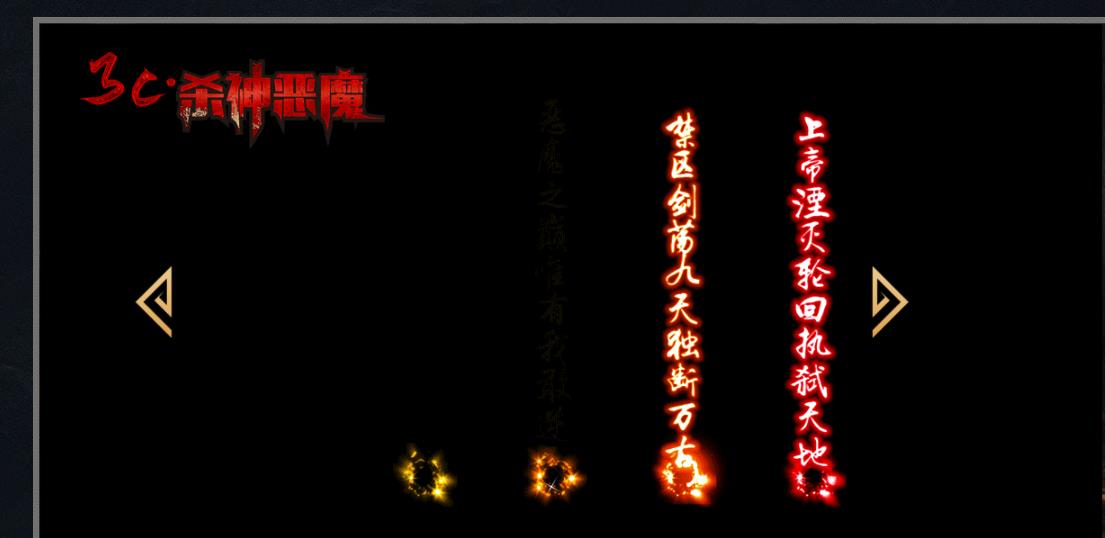 3C杀神恶魔神器单职业版-狂血战魔【GOM引擎】