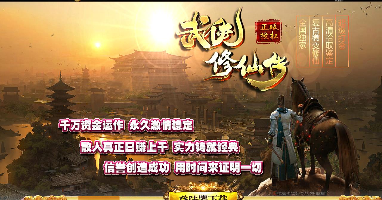 武侠修仙传打金三职业版-九天暴君神龙【GEE引擎】