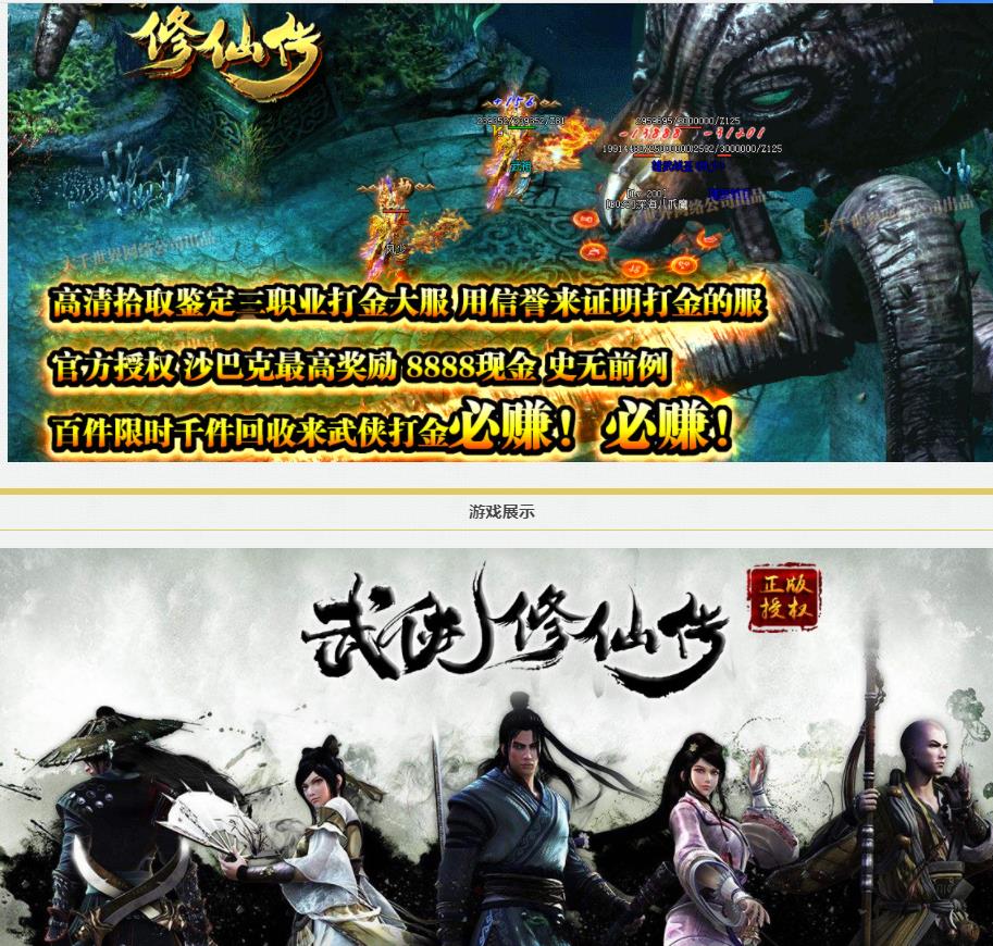 武侠修仙传打金三职业版-九天暴君神龙【GEE引擎】