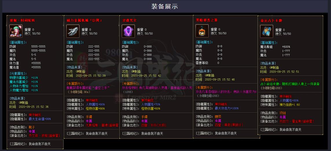 三国战纪专属BUFF激情单职业版-灭法之影刀魔【GOM引擎】