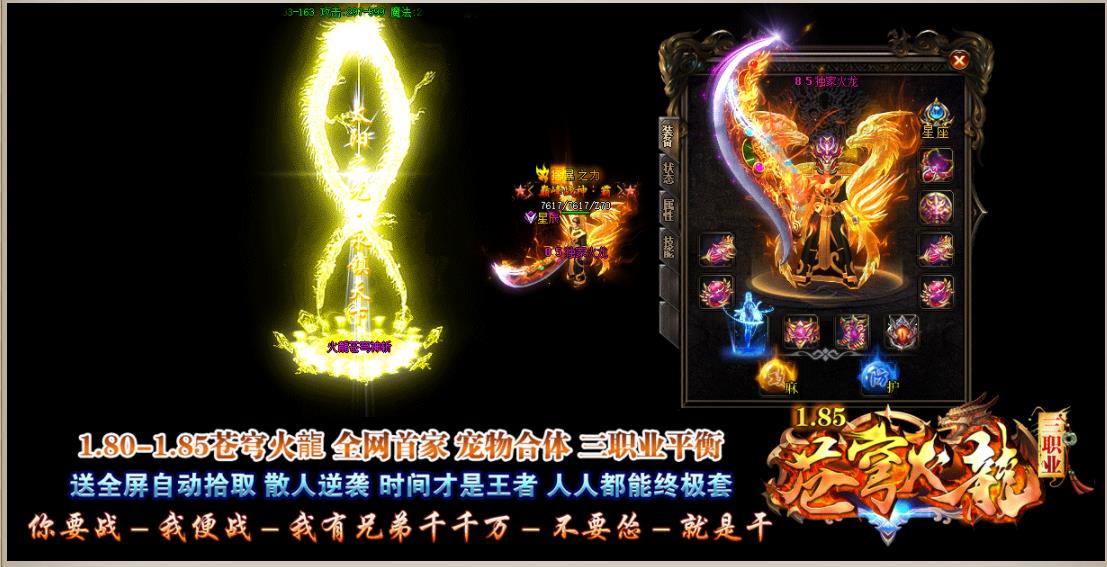 1.80-1.85苍穹火龙三职业版-絶影魔怪【GOM引擎】