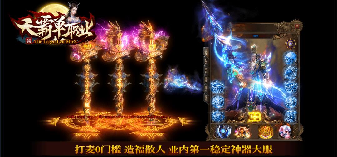 品牌大服天霸打金单职业版-冷血地狱屠夫【GOM引擎】