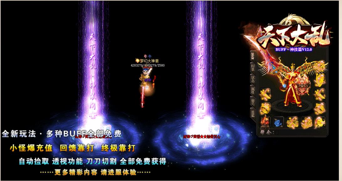 天下大乱BUFF神技篇V12.0单职业版-克林顿鹿【GOM引擎】