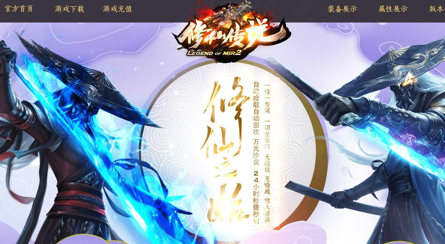 修仙传说神器无限刀打金单职业版-魔灵族右先锋【GOM引擎】