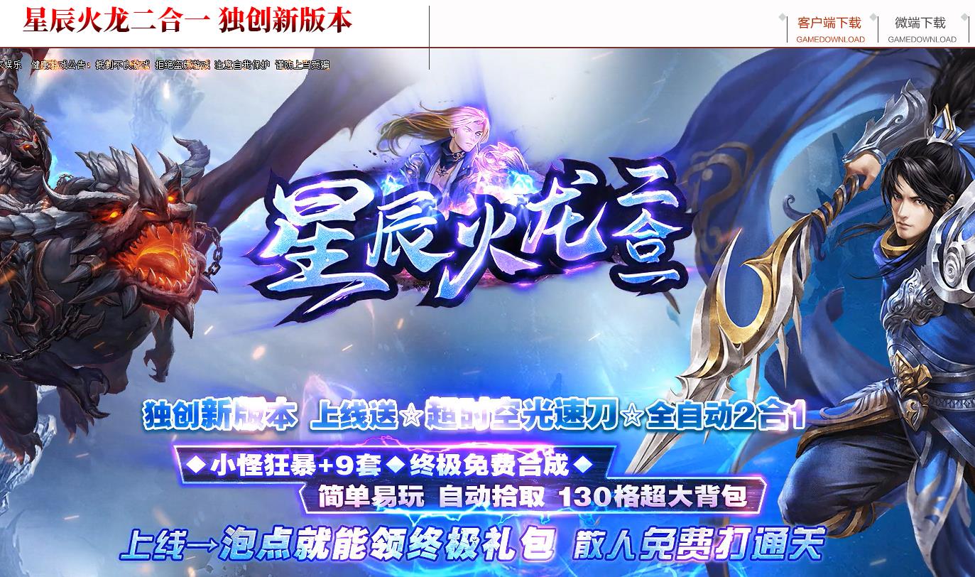 星辰火龙二合一无限刀单职业版-暗影银空【GOM引擎】